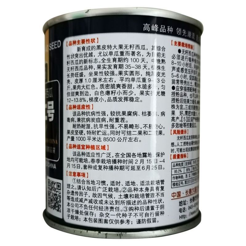 浪潮二号三倍体无籽西瓜种子特大果黑皮红瓤西瓜种子