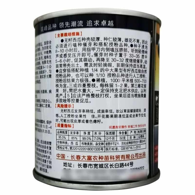 浪潮二号三倍体无籽西瓜种子特大果黑皮红瓤西瓜种子