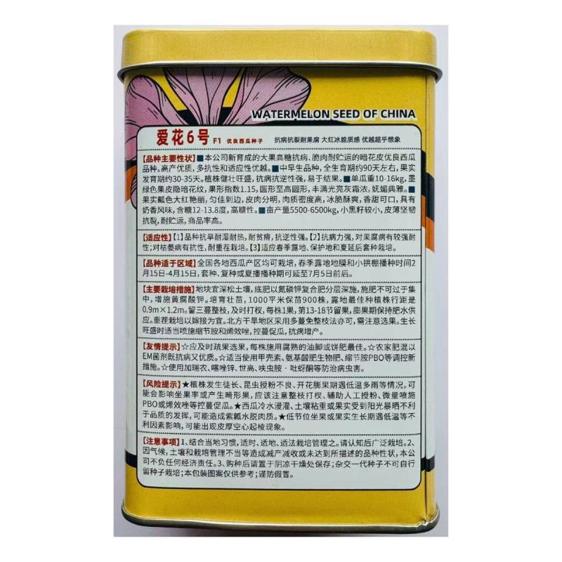 爱花6号大红瓤西瓜种子大果高糖黑皮西瓜种子暗花皮耐重茬