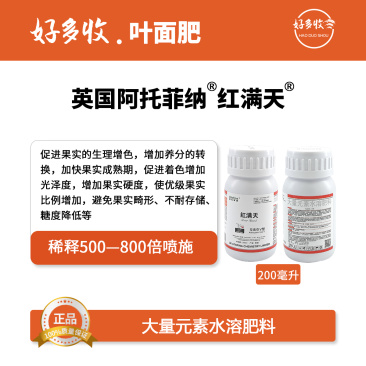 英国阿托菲纳红满天葡萄膨大转色增糖200毫升