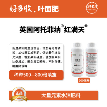 英国阿托菲纳红满天葡萄膨大转色增糖500毫升