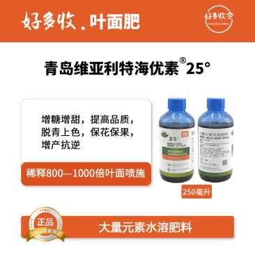 青岛维亚利特海优素150克/升中量元素水溶肥250毫