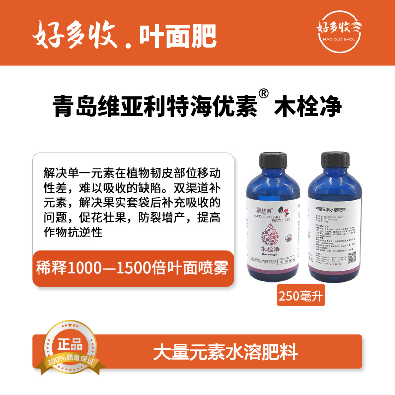 青岛维亚利特海优素木栓净150克/升中量元素水溶肥