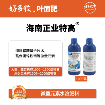 海南正业特高海洋寡糖微补微量元素水溶肥1000克