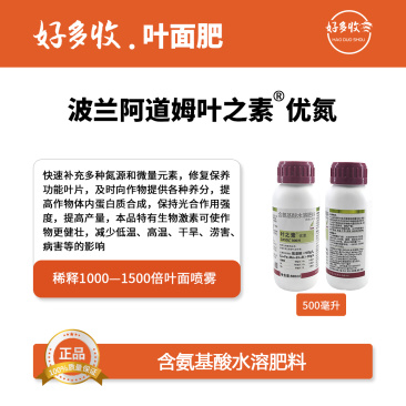 波兰阿道姆叶之素含氨基酸水溶肥500毫升
