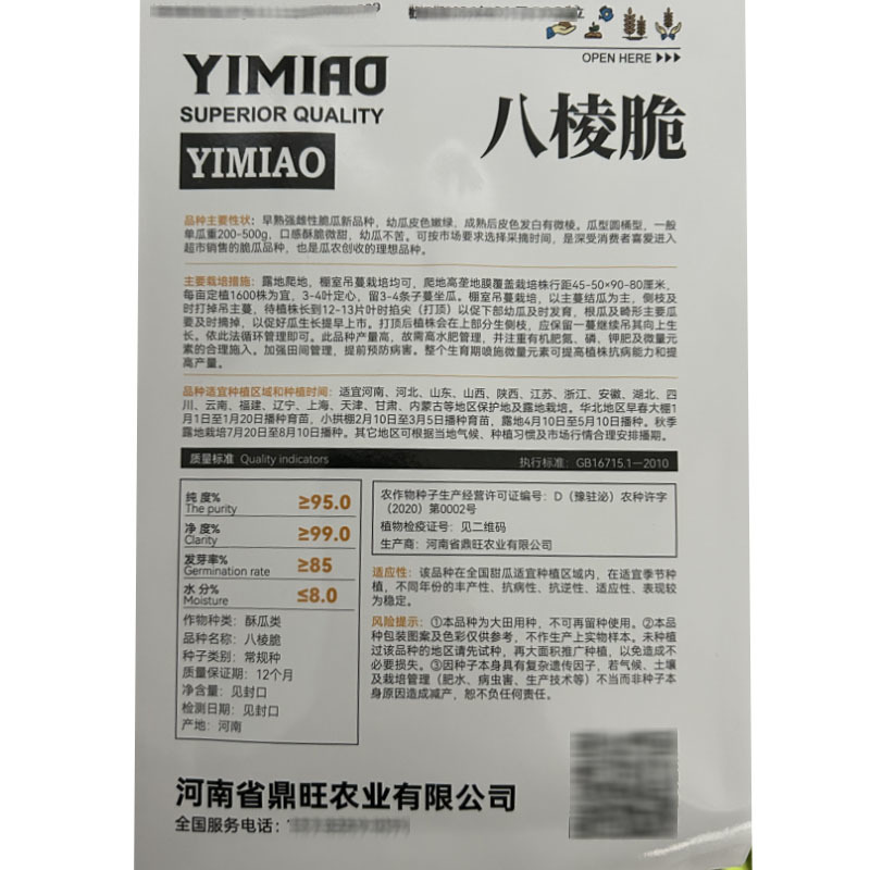 八棱脆瓜种子香脆菜瓜烧瓜种子生吃无糖生吃腌菜凉拌露