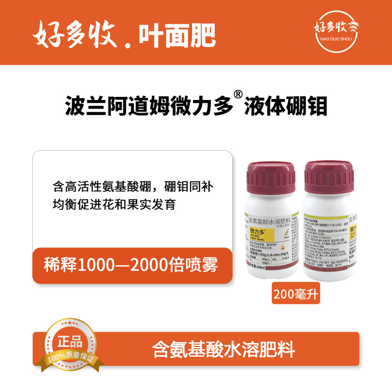 波兰阿道姆微力多液体硼钼200毫升
