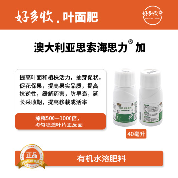 澳大利亚思索海思力加有机水溶肥料40毫升