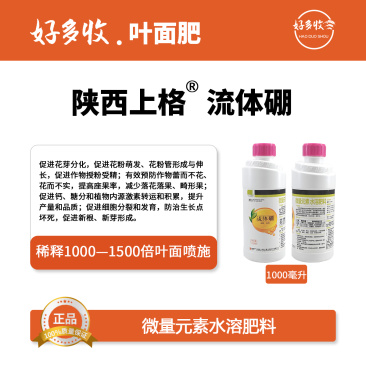 陕西上格100克/升流体硼微量元素水溶肥1000毫升