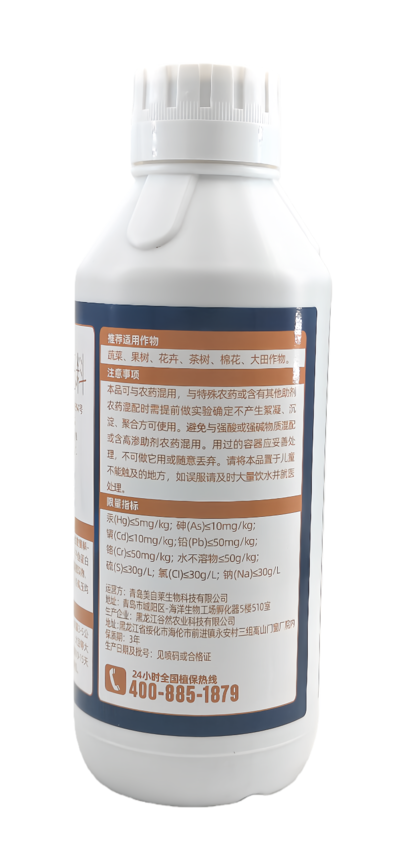 青岛美自菜海藻鱼蛋白有机水溶肥料1000克