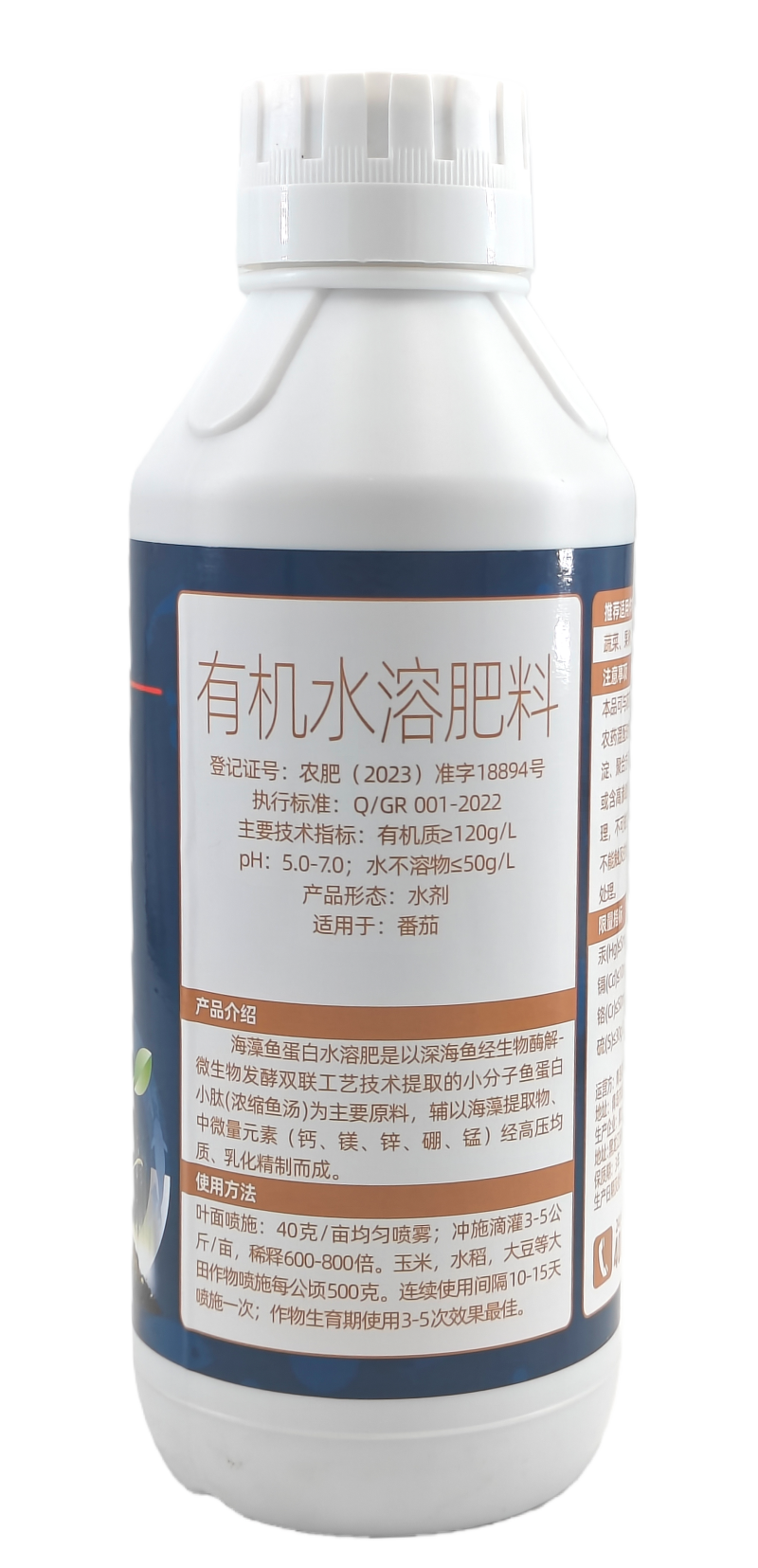 青岛美自菜海藻鱼蛋白有机水溶肥料1000克