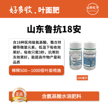 山东鲁抗（中外合资）18安，内含18种医用级氨基酸