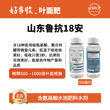山东鲁抗（中外合资）18安，内含18种医用级氨基酸