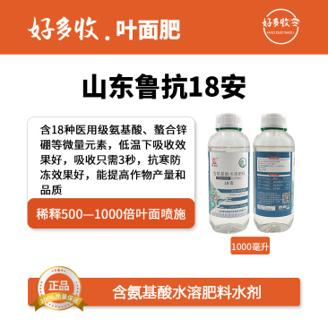 山东鲁抗（中外合资）18安，内含18种医用级氨基酸