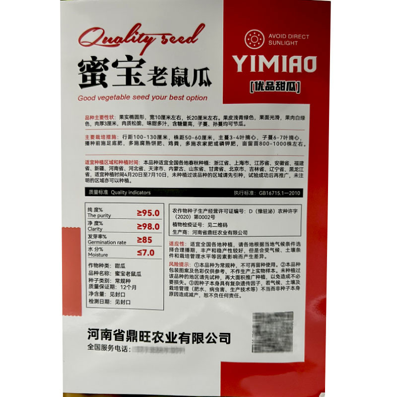 蜜宝甜瓜种子老鼠瓜超甜薄皮香脆多汁甜掉牙水果种子