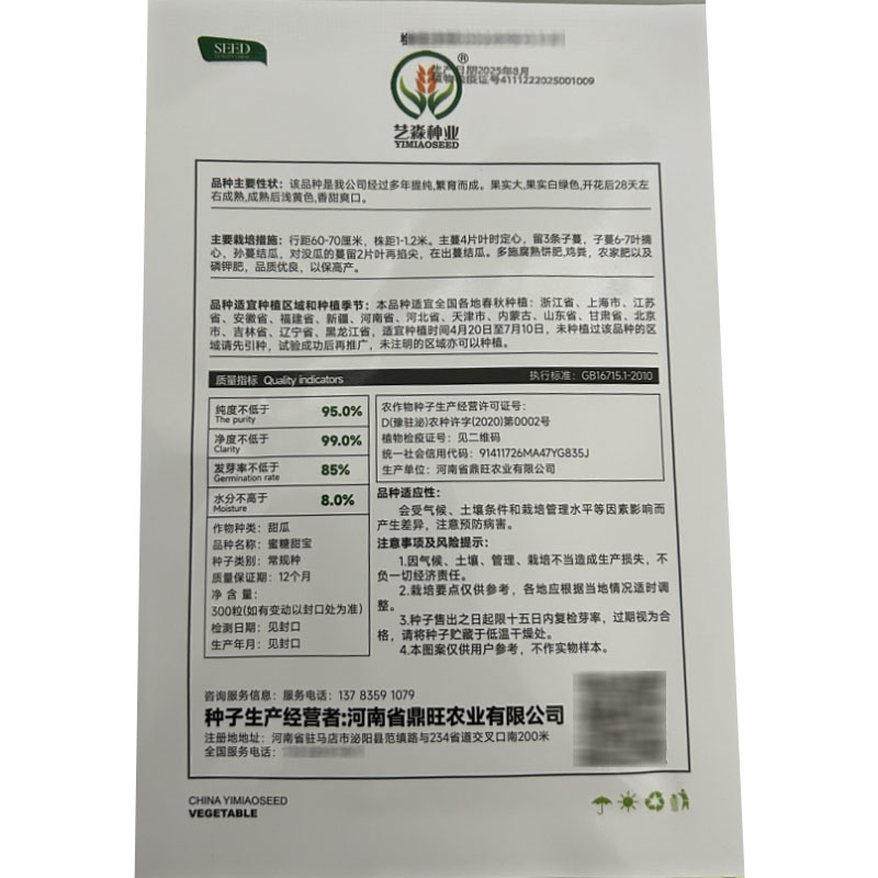 蜜糖甜宝甜瓜种子薄皮香瓜籽耐热耐湿春夏露地种植