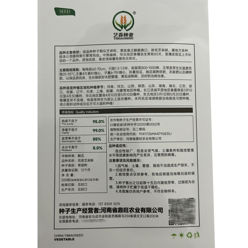 花皮芝麻酥甜瓜种子蟆酥薄皮超甜甜瓜种籽早熟花皮黄