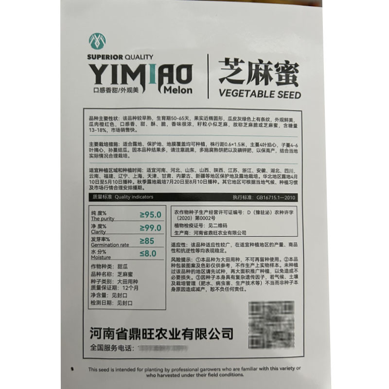 芝麻蜜甜瓜种子绿皮香瓜脆瓜水果种籽春秋四季大田阳台