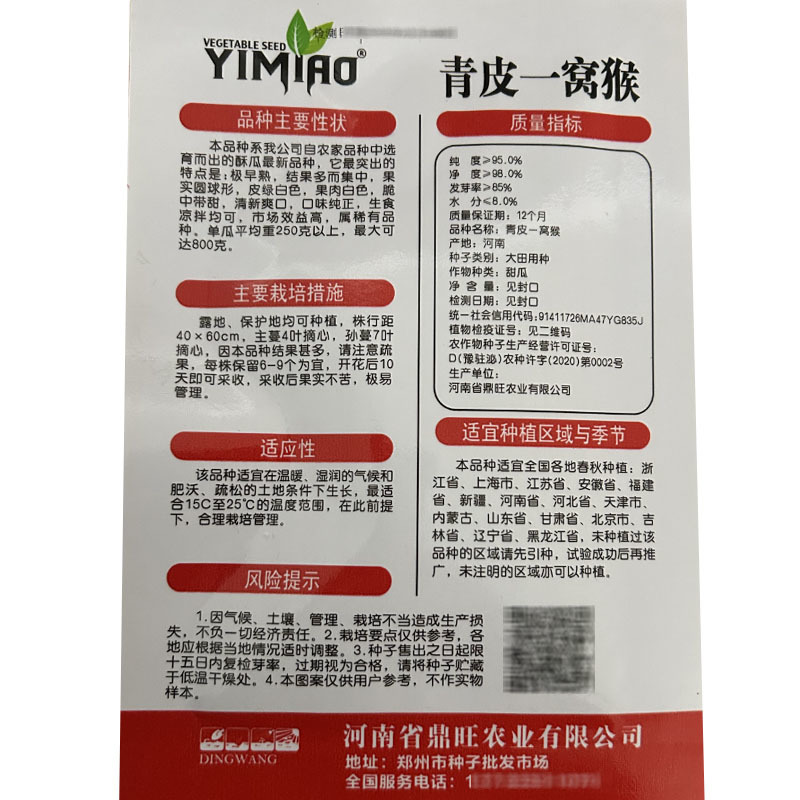 青皮一窝猴圆酥瓜种子水果甜瓜种子早熟结果多