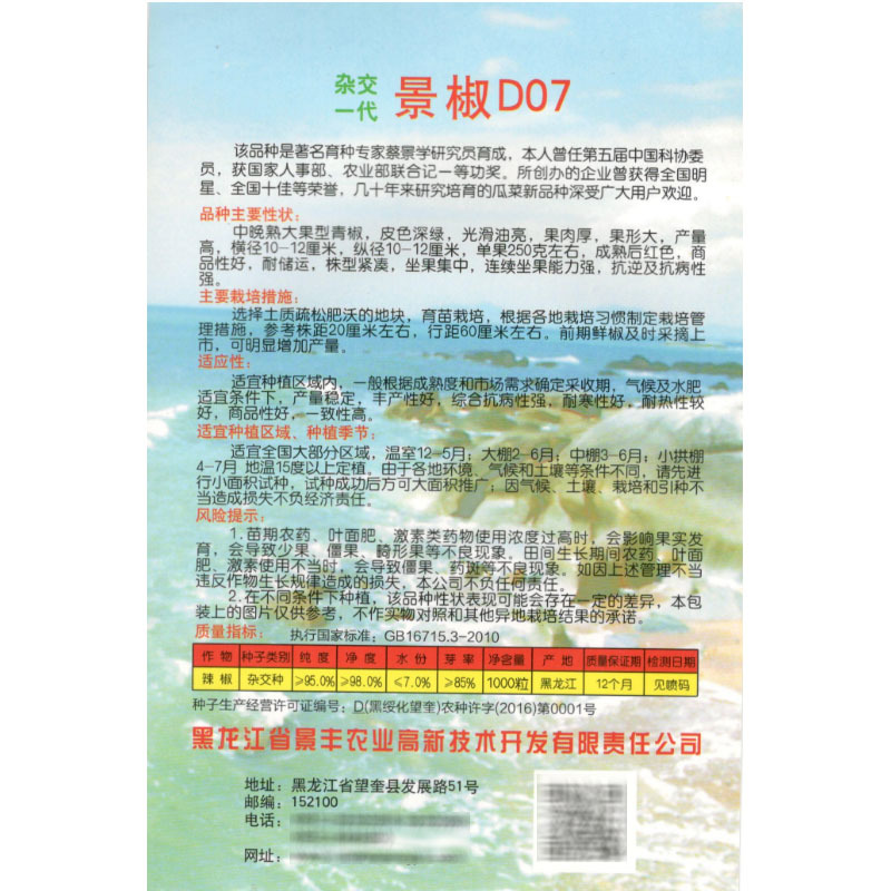 景椒D07甜椒种子坐果多商品性好大果型基地品种