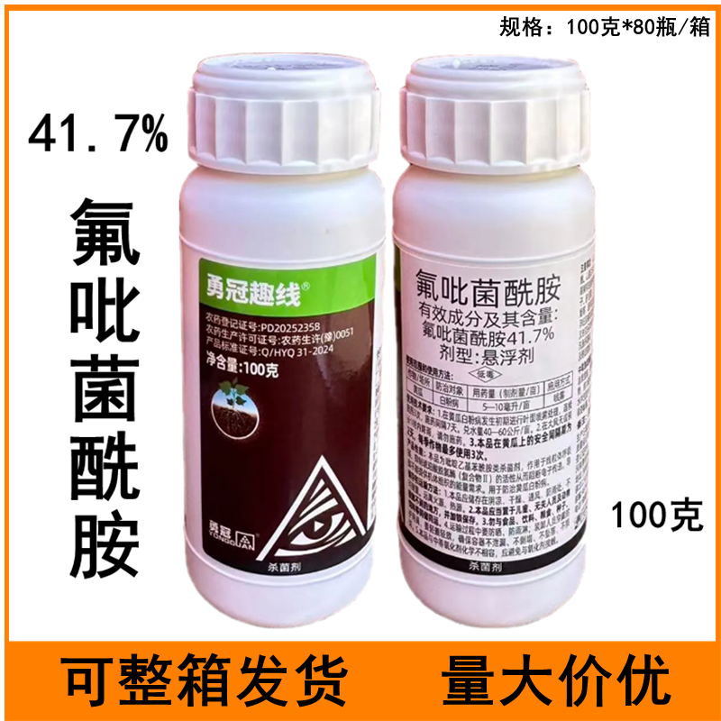 勇冠趣线41.7%氟吡菌酰胺黄瓜白粉病农药杀菌剂100克