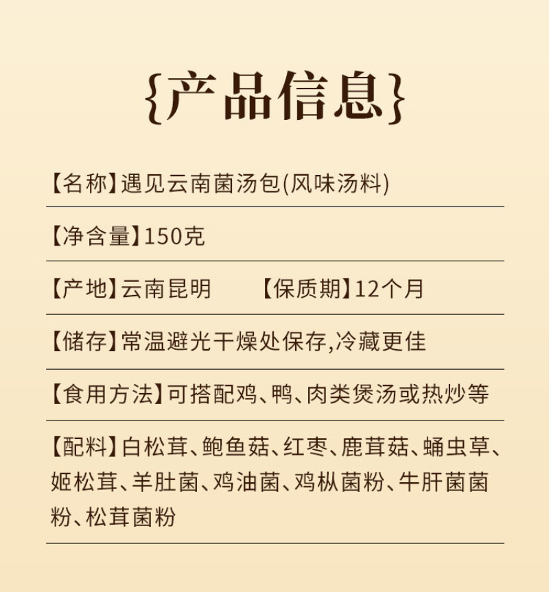 遇见云南黑松露羊肚菌松茸红菇菌汤包煲汤炖鸡菌菇组合风味汤