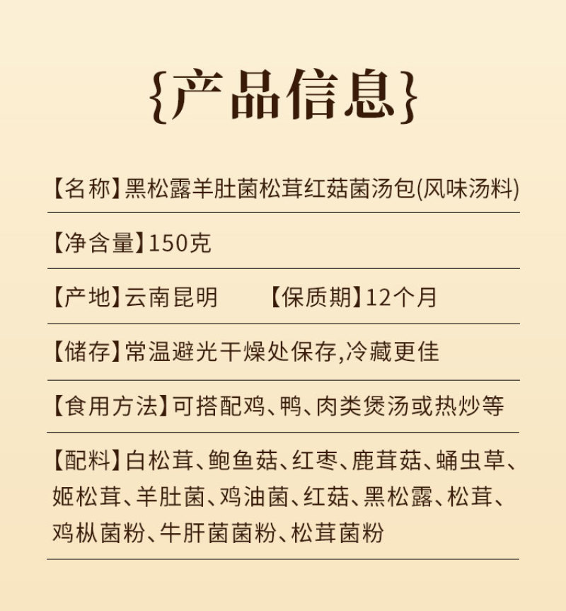 遇见云南黑松露羊肚菌松茸红菇菌汤包煲汤炖鸡菌菇组合风味汤