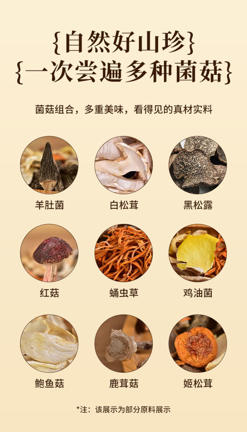 遇见云南黑松露羊肚菌松茸红菇菌汤包煲汤炖鸡菌菇组合风味汤