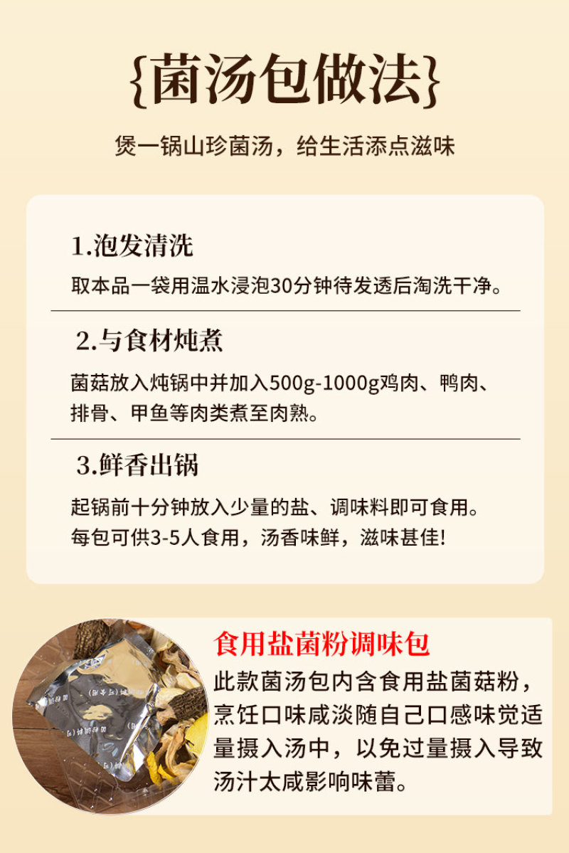 遇见云南黑松露羊肚菌松茸红菇菌汤包煲汤炖鸡菌菇组合风味汤