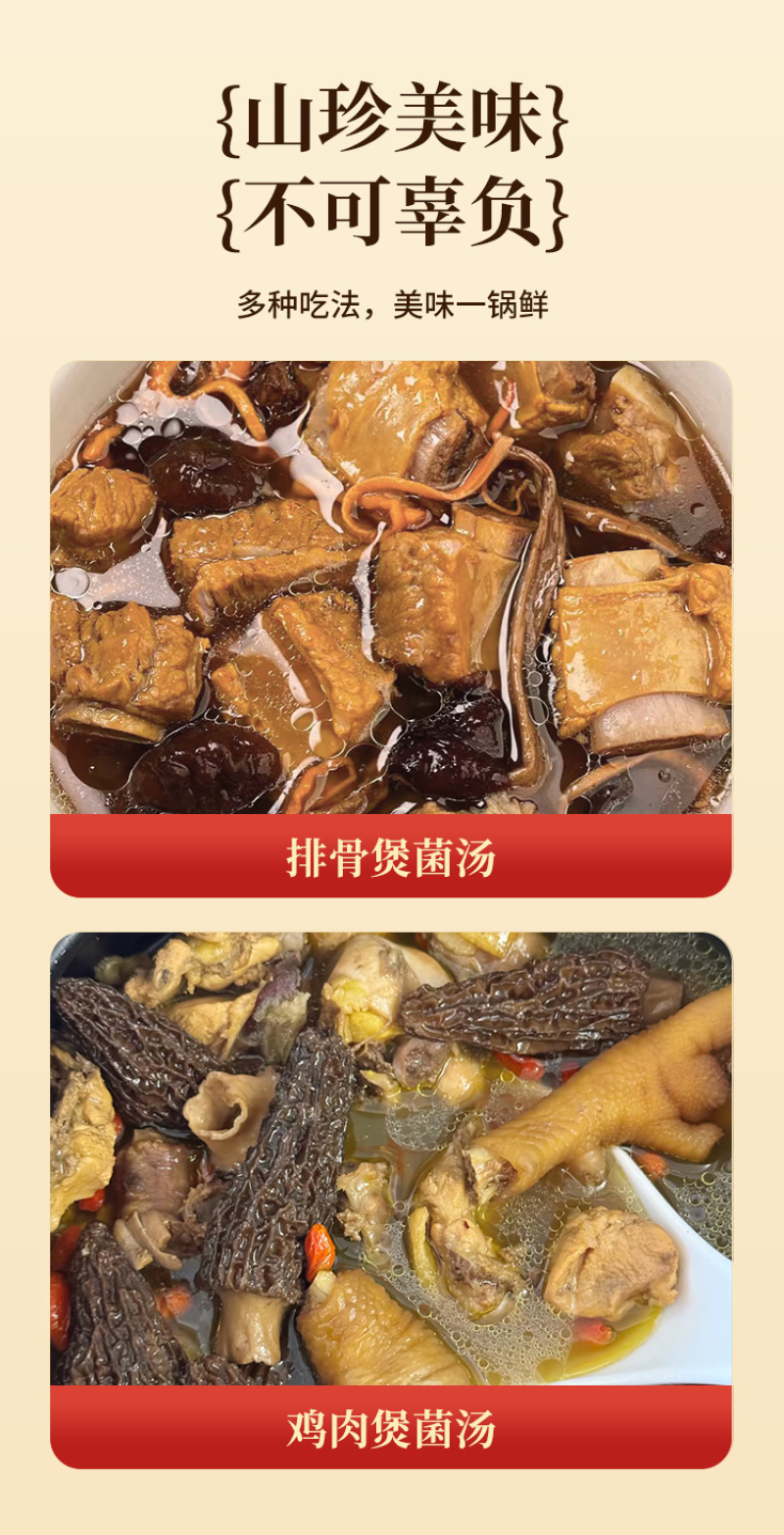 遇见云南黑松露羊肚菌松茸红菇菌汤包煲汤炖鸡菌菇组合风味汤