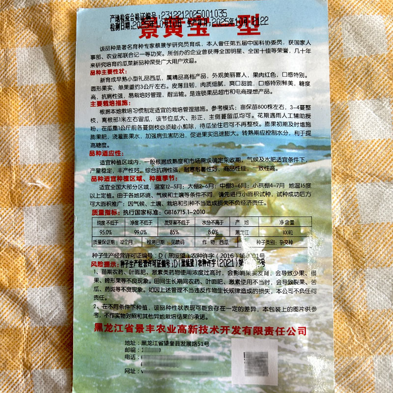 景黄宝一型西瓜种子黄皮红瓤甜度高抗病强基地品种