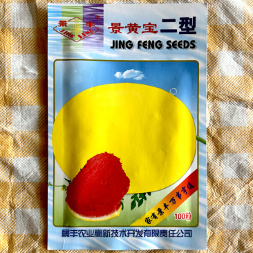 景黄宝二型西瓜种子早熟黄皮红瓤高产抗病甜度高