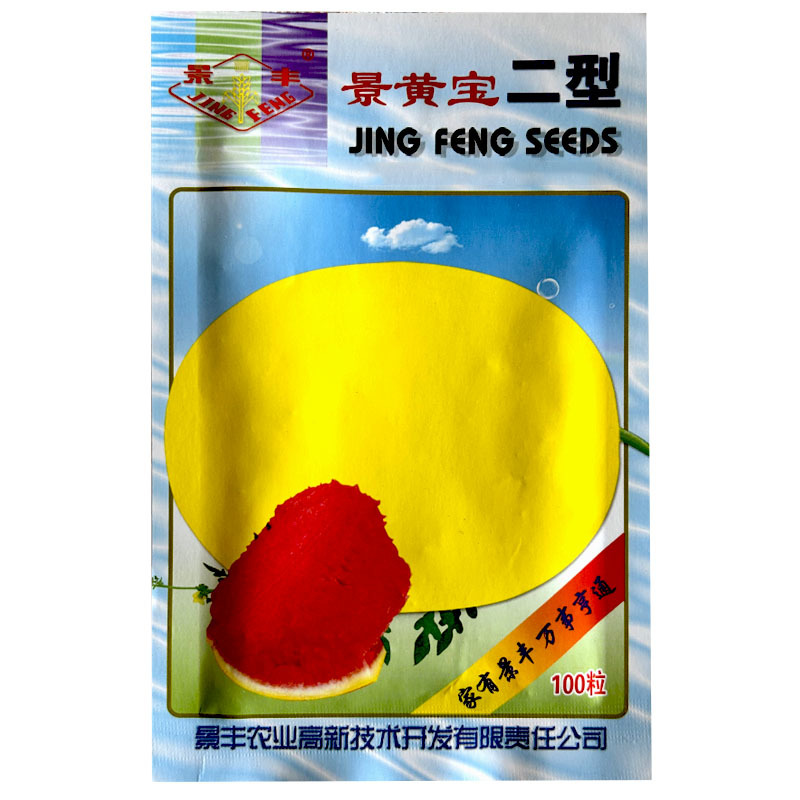 景黄宝二型西瓜种子早熟黄皮红瓤高产抗病甜度高
