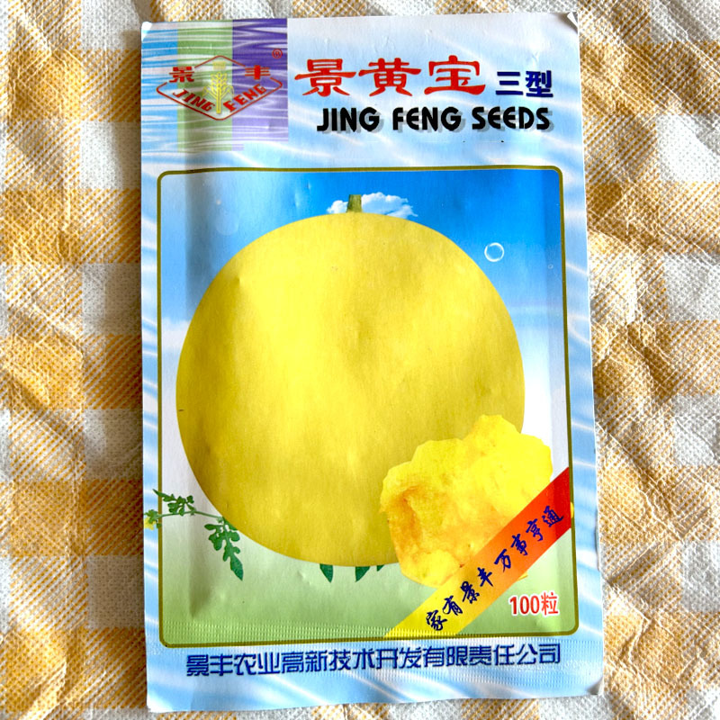 景黄宝三型礼品西瓜籽黄皮黄壤糖度高高产抗病