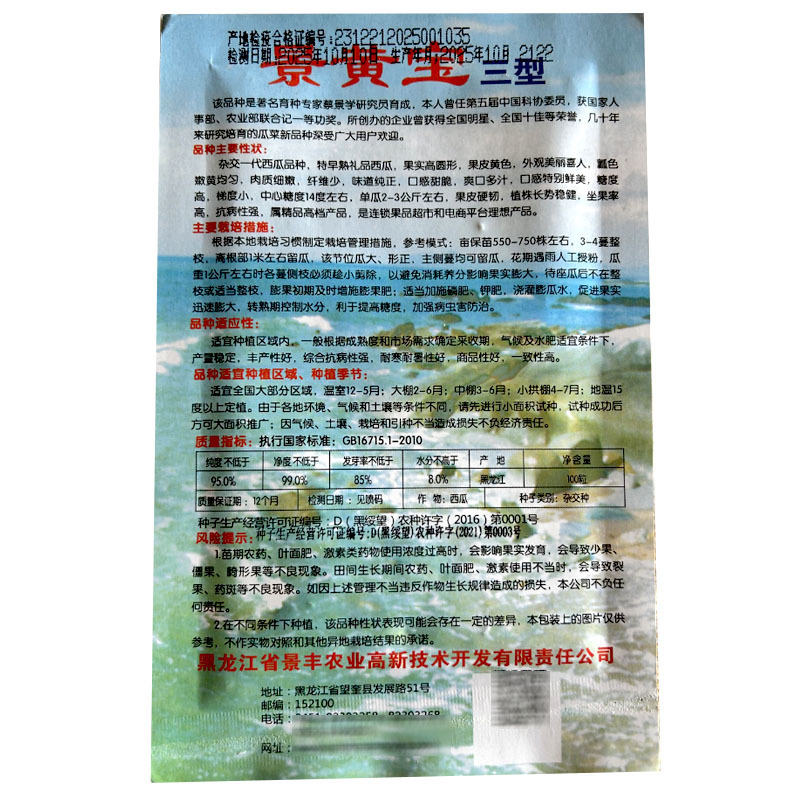 景黄宝三型礼品西瓜籽黄皮黄壤糖度高高产抗病