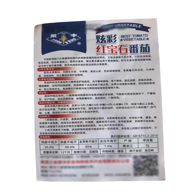 红宝石番茄种子高产彩色水果番茄种子中早熟