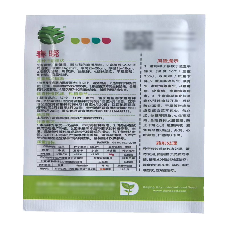 春晓春白菜种子炮弹型耐低温耐抽苔黄心大白菜种子