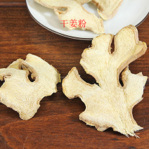 散装干姜粉批发源头大货粉质细腻初级农产品量大从优干姜粉