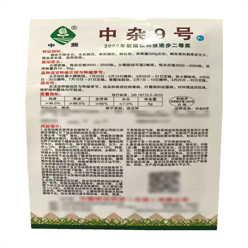 中杂9号番茄种子粉红果中蔬高产基地西红柿种子新种子