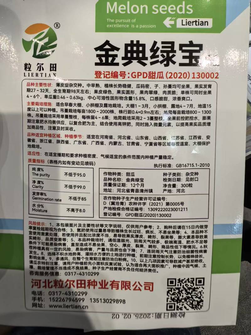 金典绿宝种子绿皮绿肉脆肉甜瓜种子春秋大棚露地用