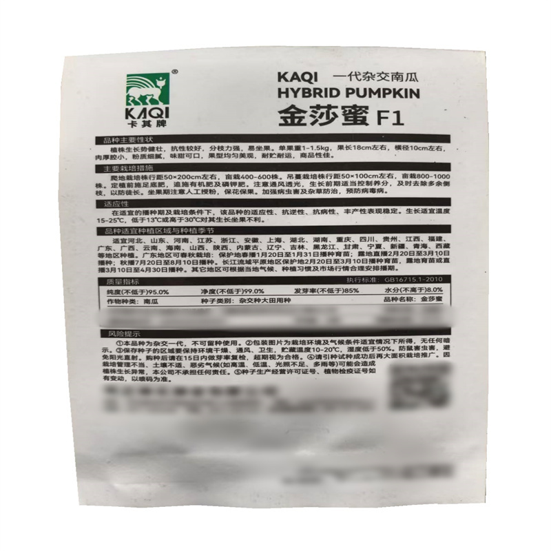 金莎蜜花生南瓜种子卡其小南瓜种子