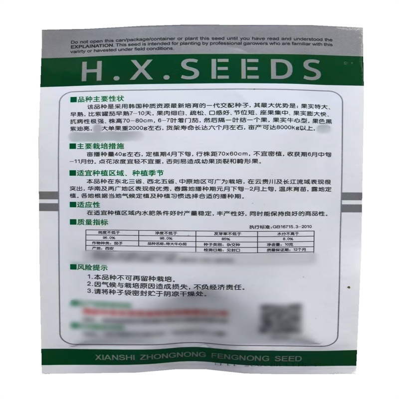 特大牛心茄种子早熟紫罐茄种子基地高产黑紫油亮茄子