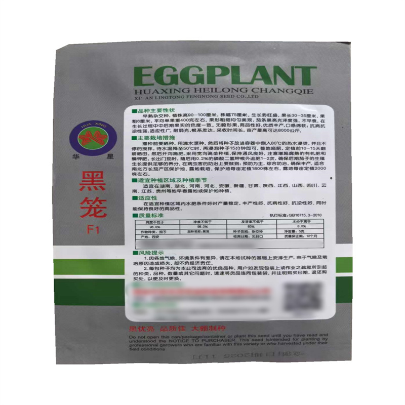 黑笼长茄种子早熟抗病长棒茄烧烤茄子种子杂交长茄种子