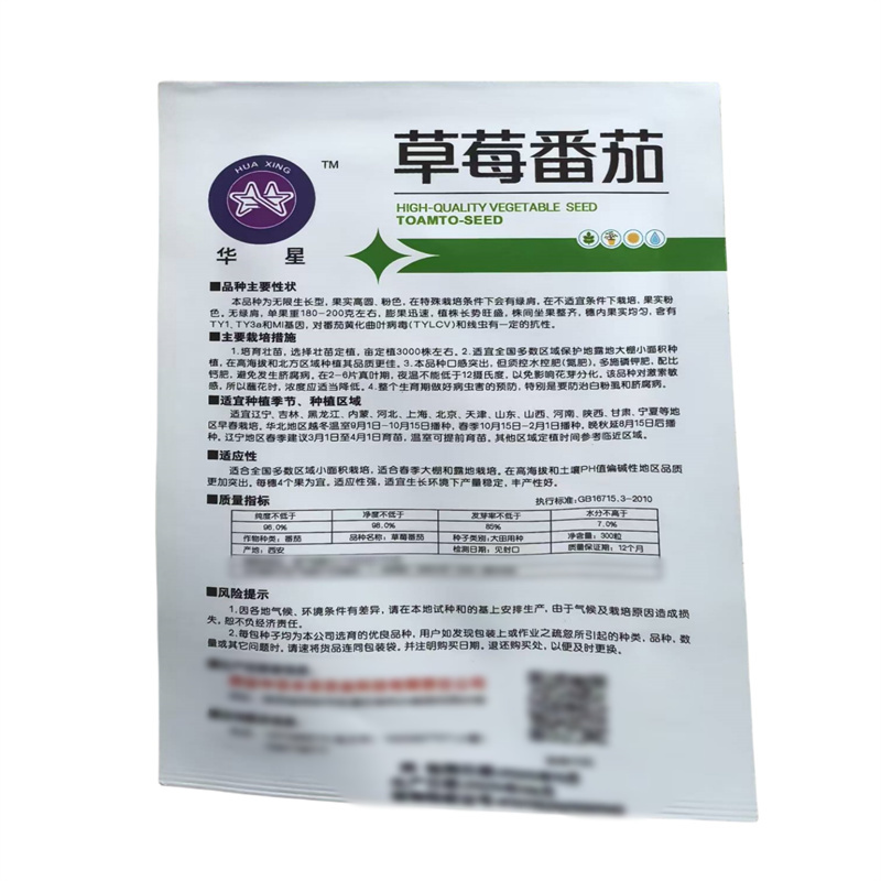 草莓番茄种子草莓味口感好西红柿种子300粒