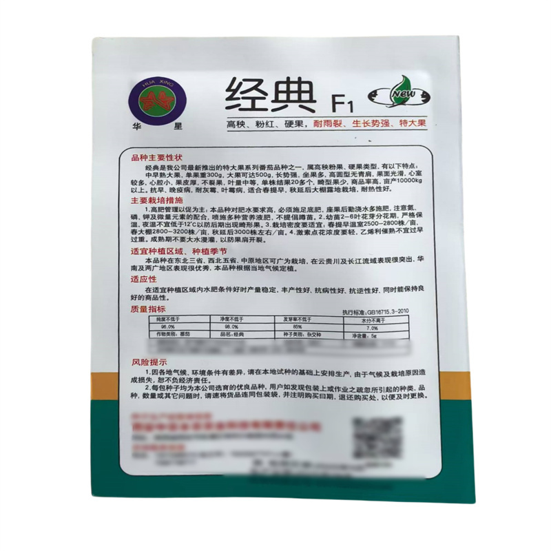 经典番茄种子高秧粉果高产西红柿种子中早熟大果