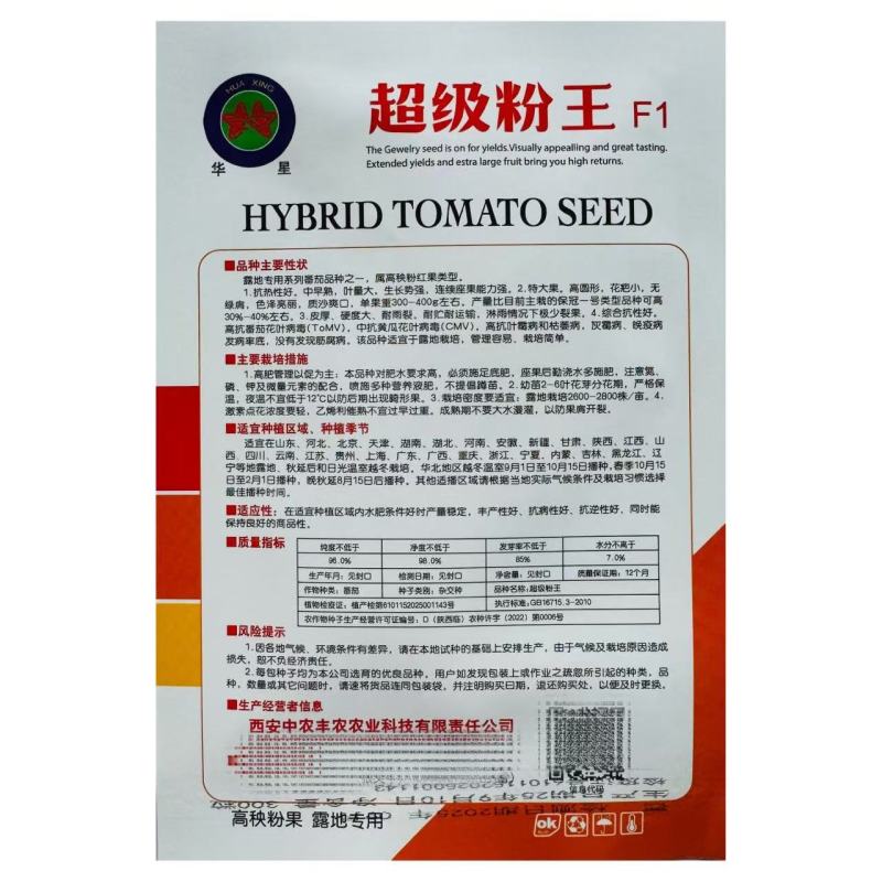 粉王番茄种子粉红果露地专用抗热西红柿种子高产