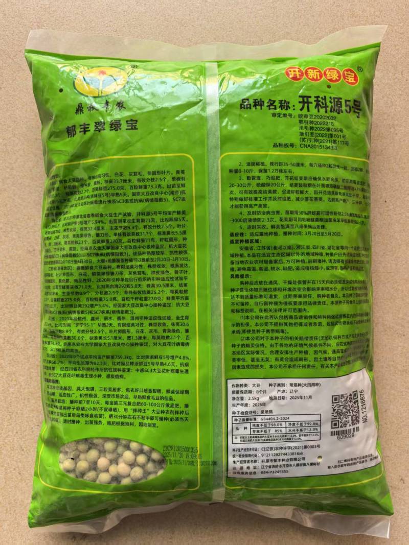 开科源5号毛豆种子高产基地毛豆种子