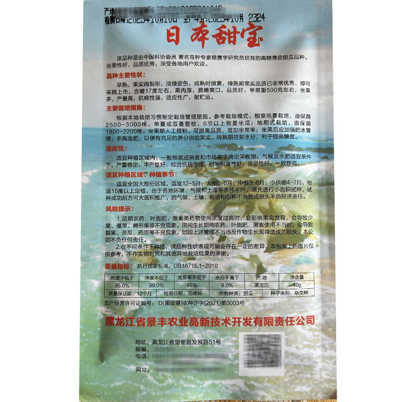 日本甜宝早熟甜瓜种子阔梨形糖度高坐果多产量高