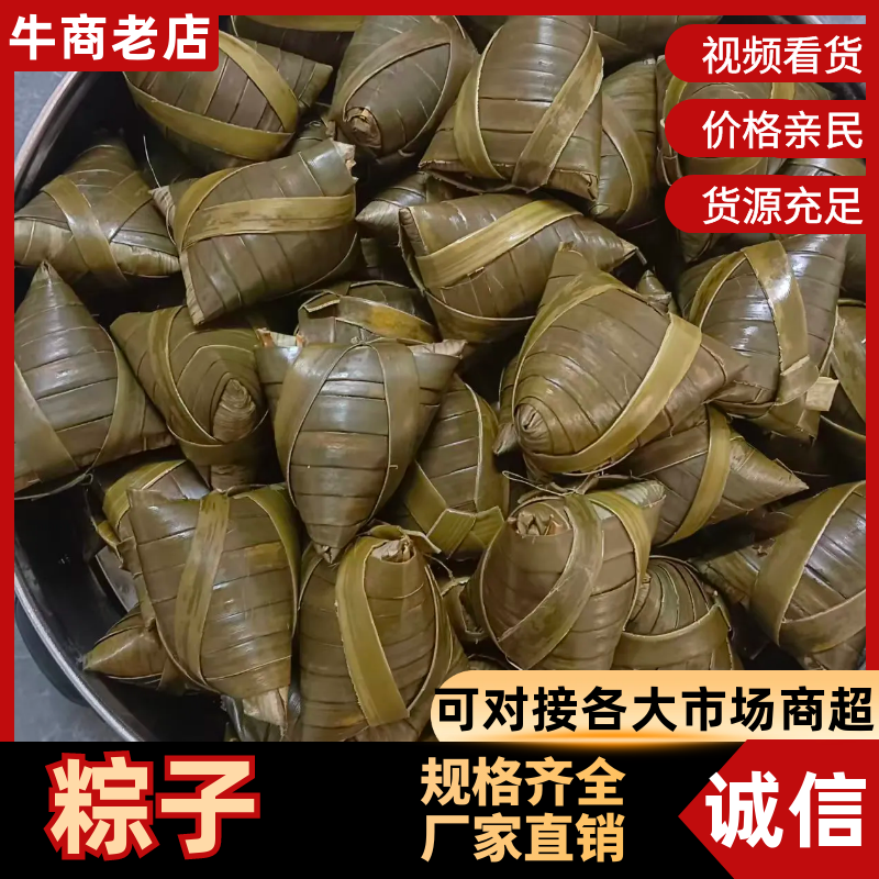 粽子广东粽子大量有货，口味种类齐全，全网代发，欢迎下单