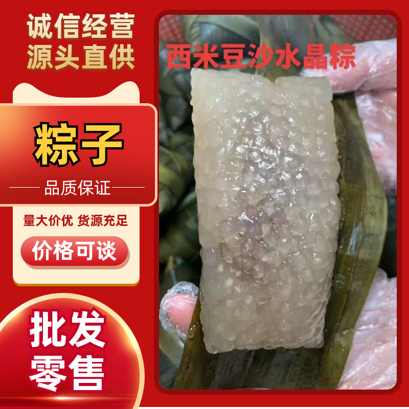 粽子各种口味粽子全网发货，甜咸都有，欢迎各位老板下单